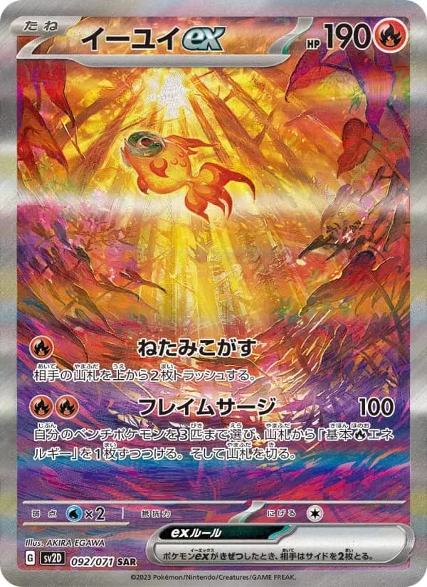 Carte Pokémon イーユイex #092 — Clay Burst