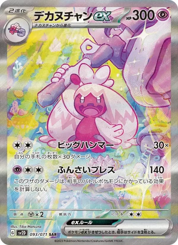 Carte Pokémon デカヌチャンex #093 — Clay Burst