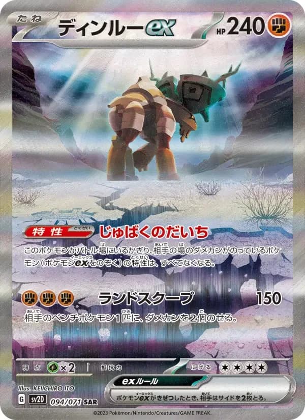 Carte Pokémon ディンルーex #094 — Clay Burst