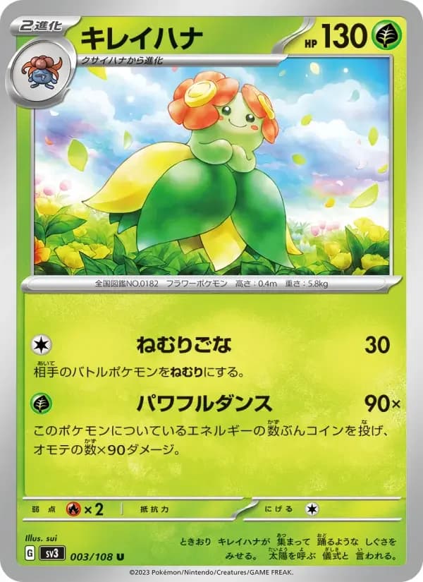 Carte Pokémon キレイハナ #003 — Ruler of the Black Flame
