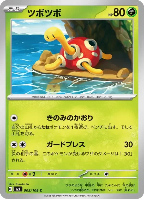 Carte Pokémon ツボツボ #005 — Ruler of the Black Flame