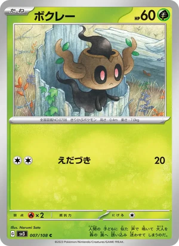 Carte Pokémon ボクレー #007 — Ruler of the Black Flame