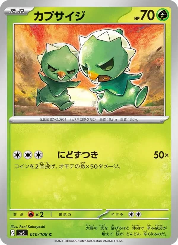 Carte Pokémon カプサイジ #010 — Ruler of the Black Flame