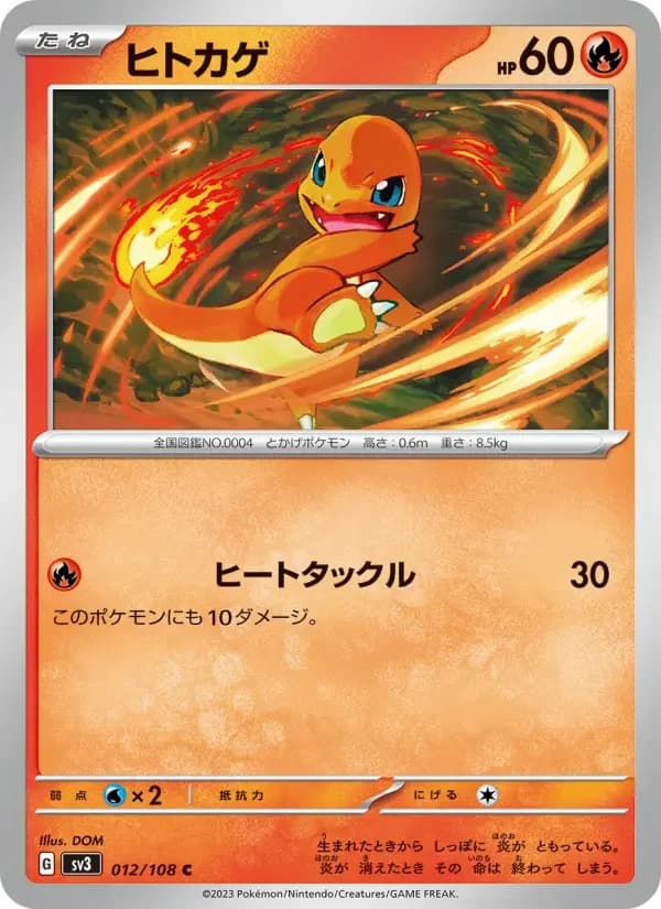 Carte Pokémon ヒトカゲ #012 — Ruler of the Black Flame