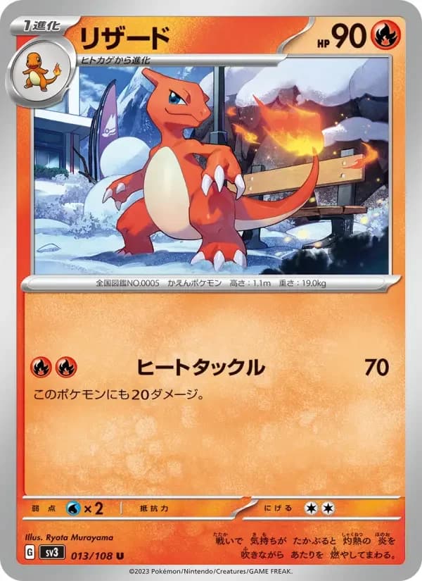 Carte Pokémon リザード #013 — Ruler of the Black Flame