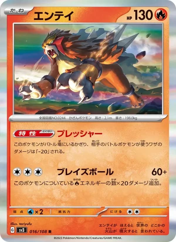 Carte Pokémon エンテイ #016 — Ruler of the Black Flame