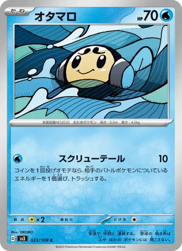 Carte Pokémon オタマロ #023 — Ruler of the Black Flame