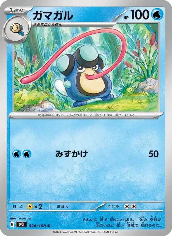 Carte Pokémon ガマガル #024 — Ruler of the Black Flame