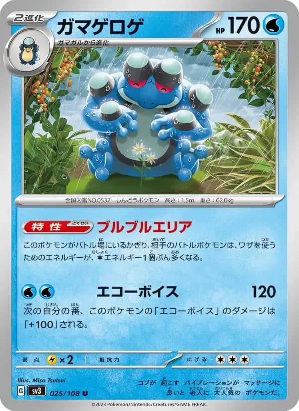 Carte Pokémon ガマゲロゲ #025 — Ruler of the Black Flame