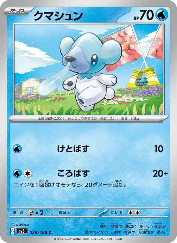 Carte Pokémon クマシュン #026 — Ruler of the Black Flame