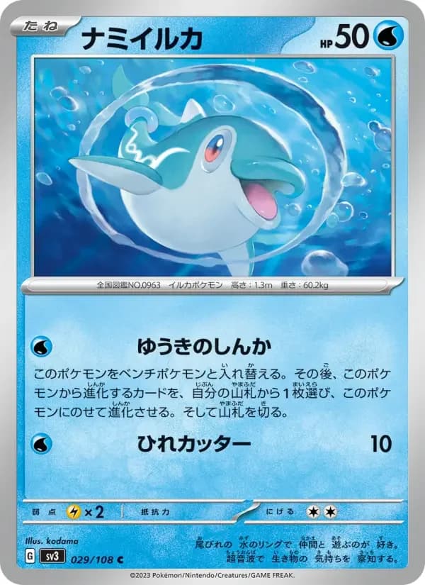 Carte Pokémon ナミイルカ #029 — Ruler of the Black Flame