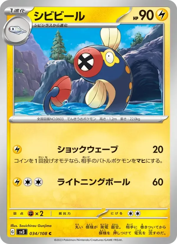 Carte Pokémon シビビール #034 — Ruler of the Black Flame
