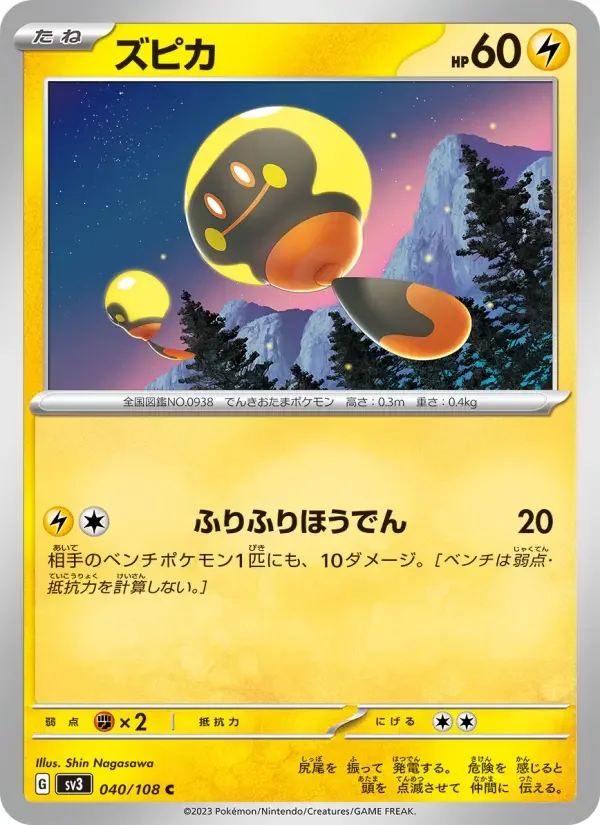 Carte Pokémon ズピカ #040 — Ruler of the Black Flame