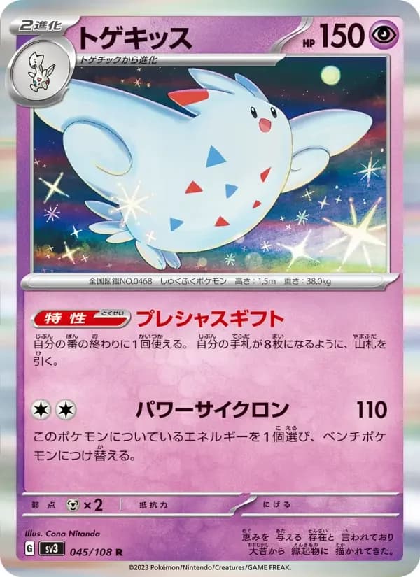 Carte Pokémon トゲキッス #045 — Ruler of the Black Flame