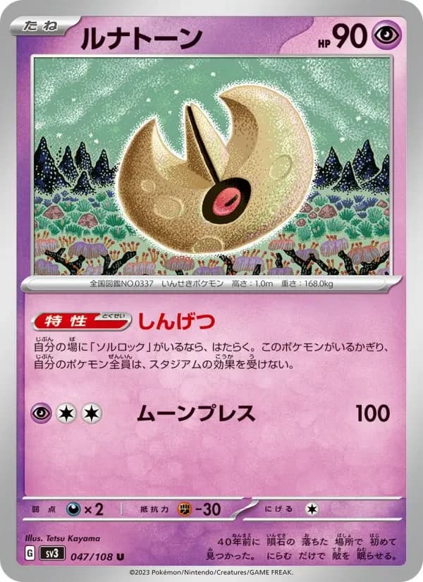 Carte Pokémon ルナトーン #047 — Ruler of the Black Flame