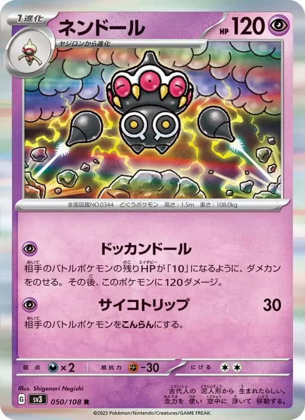 Carte Pokémon ネンドール #050 — Ruler of the Black Flame