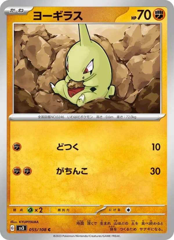 Carte Pokémon ヨーギラス #055 — Ruler of the Black Flame