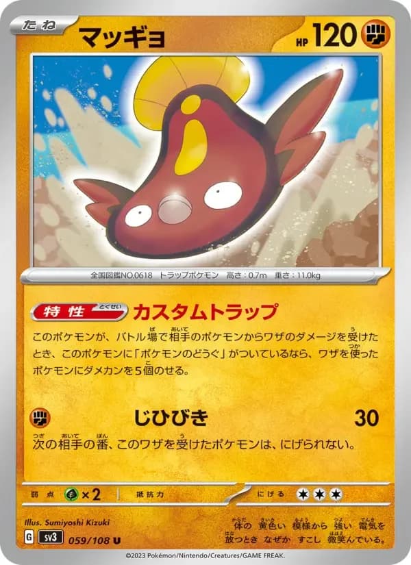 Carte Pokémon マッギョ #059 — Ruler of the Black Flame