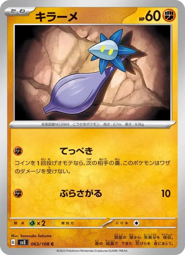 Carte Pokémon キラーメ #063 — Ruler of the Black Flame