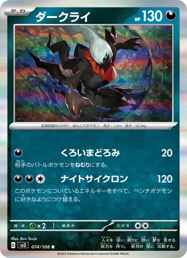 Carte Pokémon ダークライ #074 — Ruler of the Black Flame