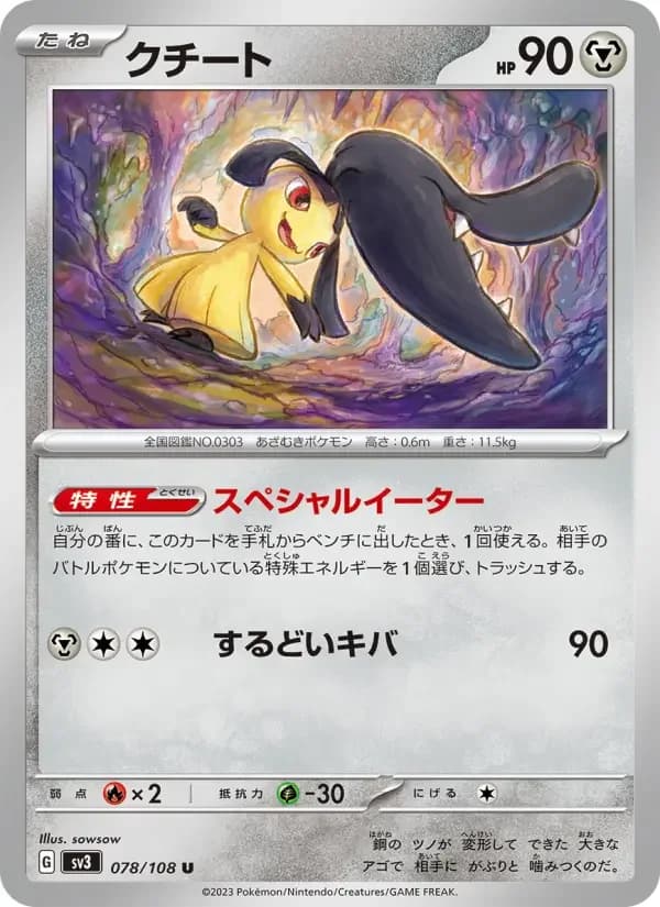 Carte Pokémon クチート #078 — Ruler of the Black Flame
