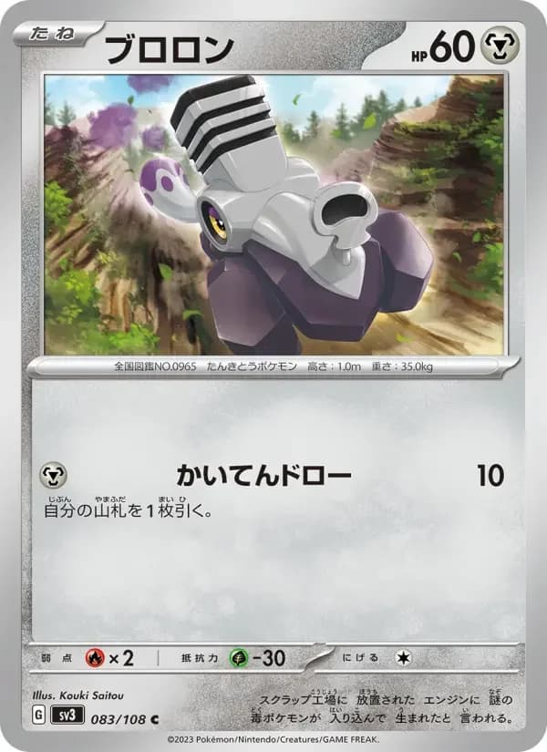 Carte Pokémon ブロロン #083 — Ruler of the Black Flame