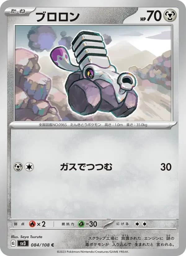 Carte Pokémon ブロロン #084 — Ruler of the Black Flame