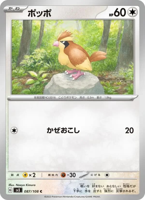 Carte Pokémon ポッポ #087 — Ruler of the Black Flame