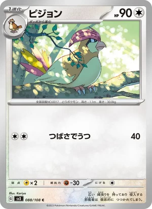 Carte Pokémon ピジョン #088 — Ruler of the Black Flame