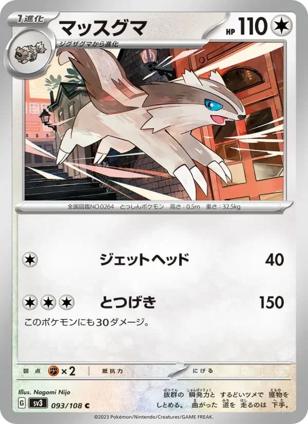Carte Pokémon マッスグマ #093 — Ruler of the Black Flame