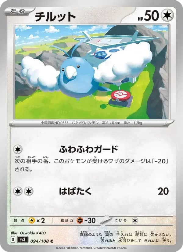 Carte Pokémon チルット #094 — Ruler of the Black Flame