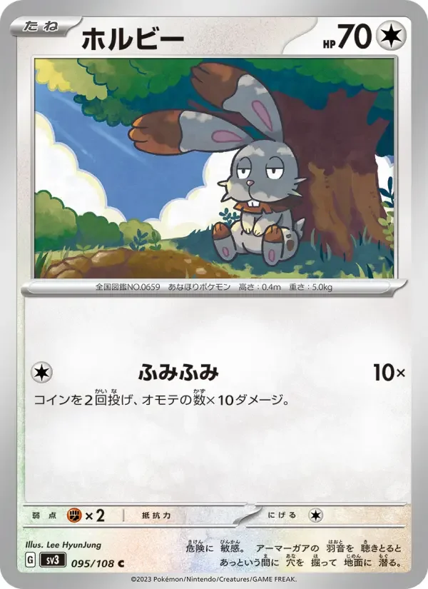 Carte Pokémon ホルビー #095 — Ruler of the Black Flame