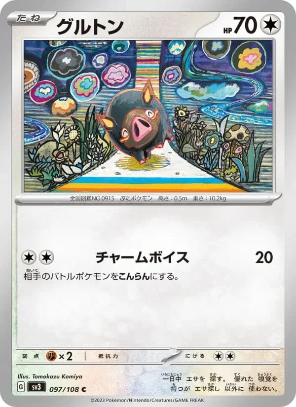 Carte Pokémon グルトン #097 — Ruler of the Black Flame