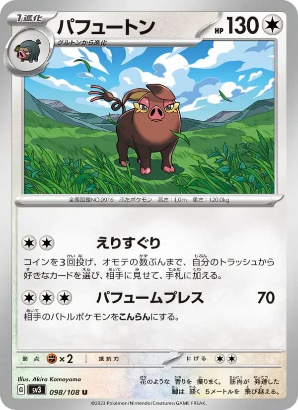 Carte Pokémon パフュートン #098 — Ruler of the Black Flame