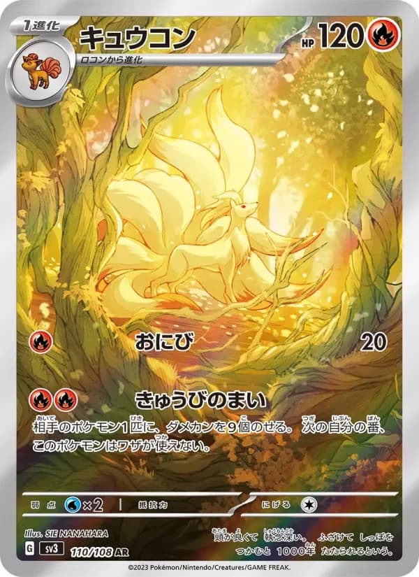 Carte Pokémon キュウコン #110 — Ruler of the Black Flame