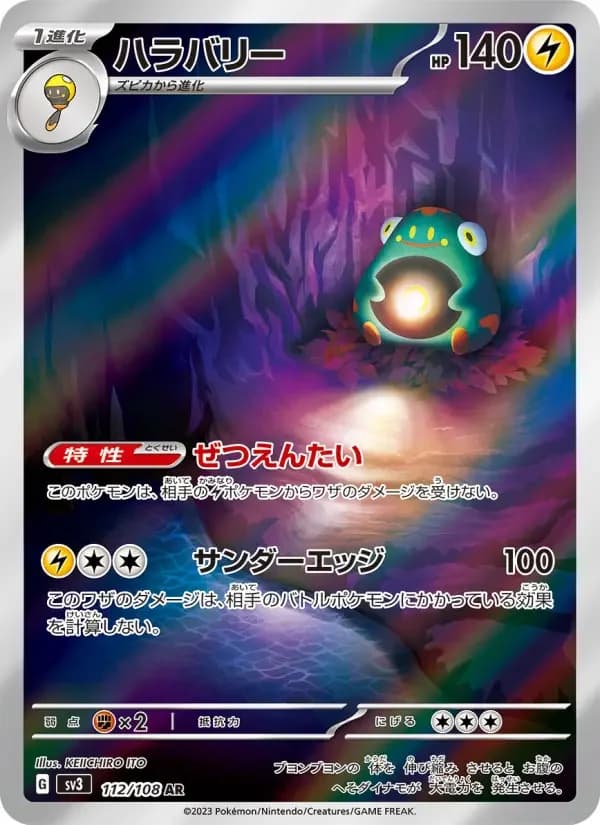 Carte Pokémon ハラバリー #112 — Ruler of the Black Flame