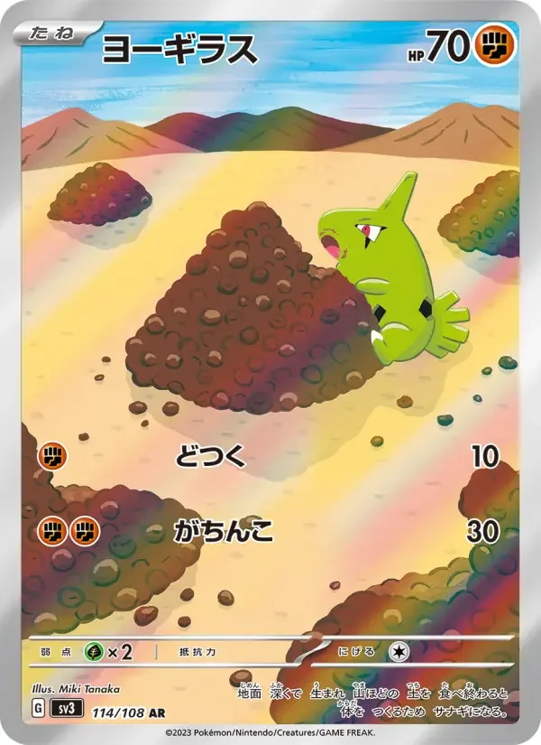Carte Pokémon ヨーギラス #114 — Ruler of the Black Flame