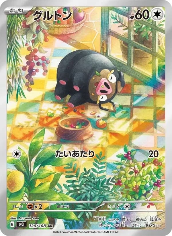 Carte Pokémon グルトン #120 — Ruler of the Black Flame