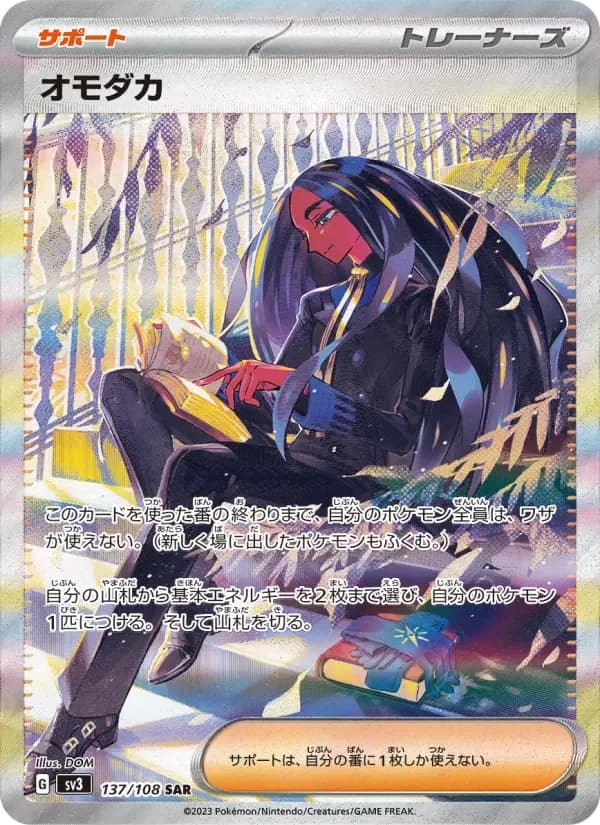 Carte Pokémon オモダカ #137 — Ruler of the Black Flame