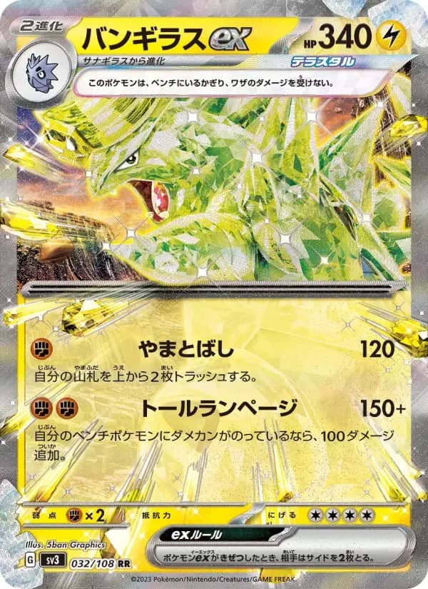 Carte Pokémon バンギラスex #032 — Ruler of the Black Flame