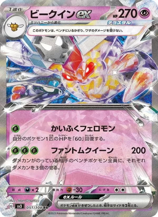Carte Pokémon ビークインex #051 — Ruler of the Black Flame