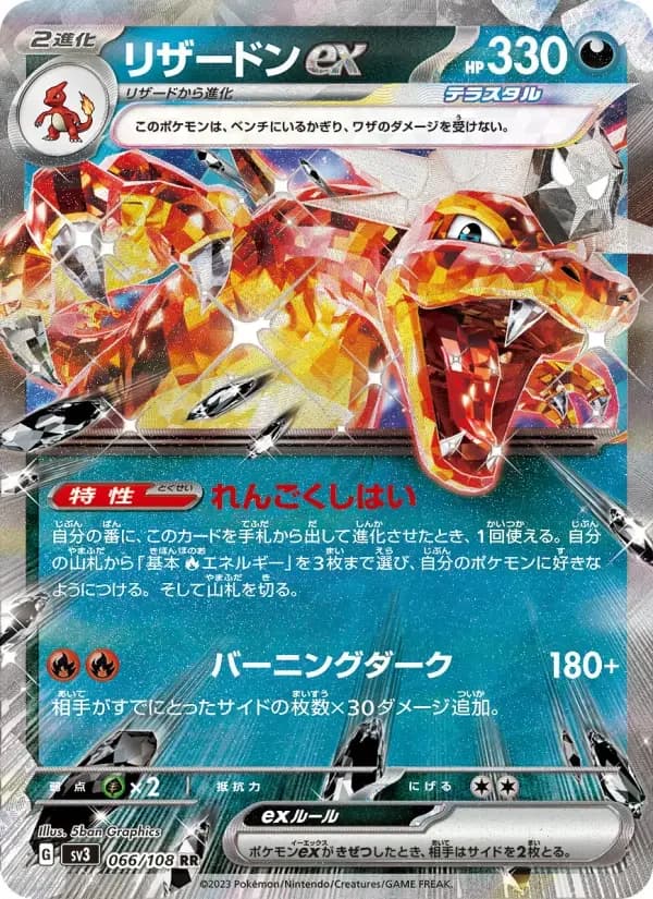 Carte Pokémon リザードンex #066 — Ruler of the Black Flame