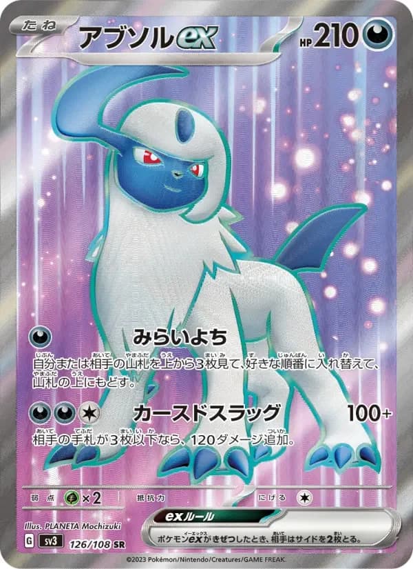 Carte Pokémon アブソルex #126 — Ruler of the Black Flame