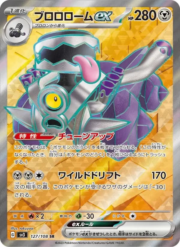 Carte Pokémon ブロロロームex #127 — Ruler of the Black Flame