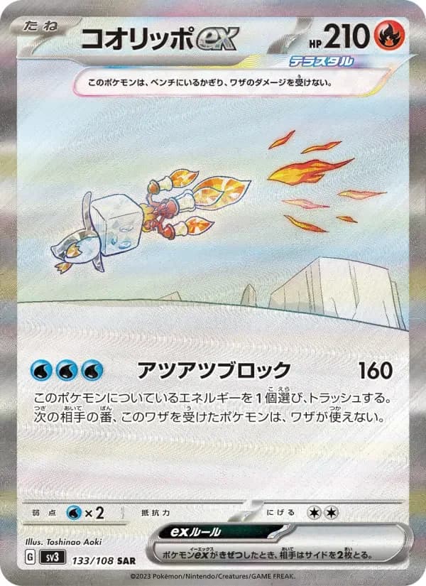 Carte Pokémon コオリッポex #133 — Ruler of the Black Flame