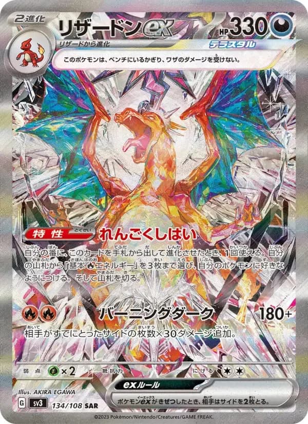 Carte Pokémon リザードンex #134 — Ruler of the Black Flame
