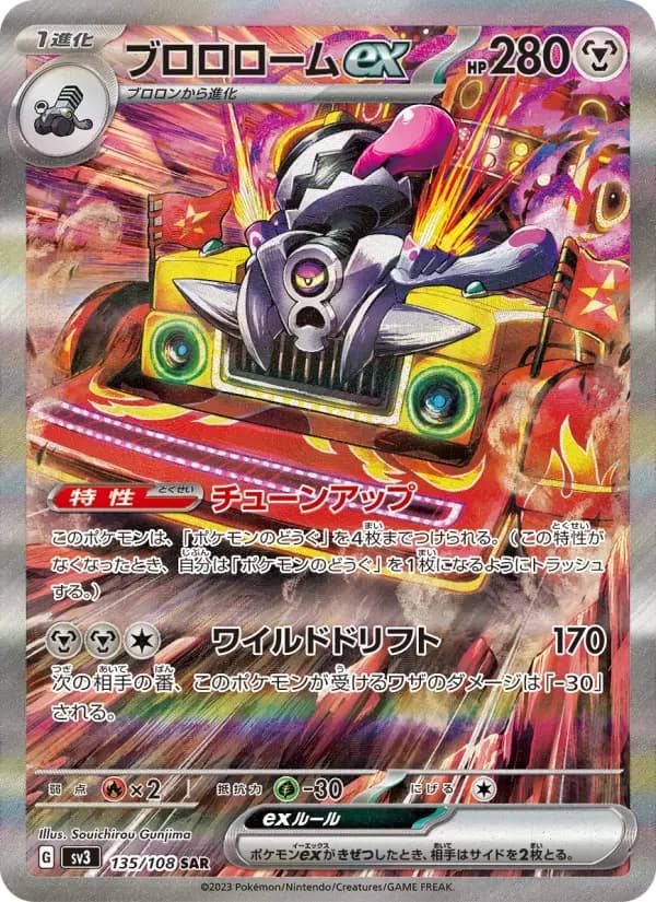 Carte Pokémon ブロロロームex #135 — Ruler of the Black Flame