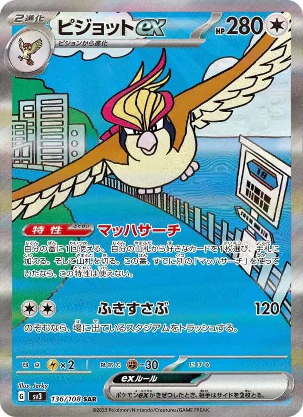Carte Pokémon ピジョットex #136 — Ruler of the Black Flame