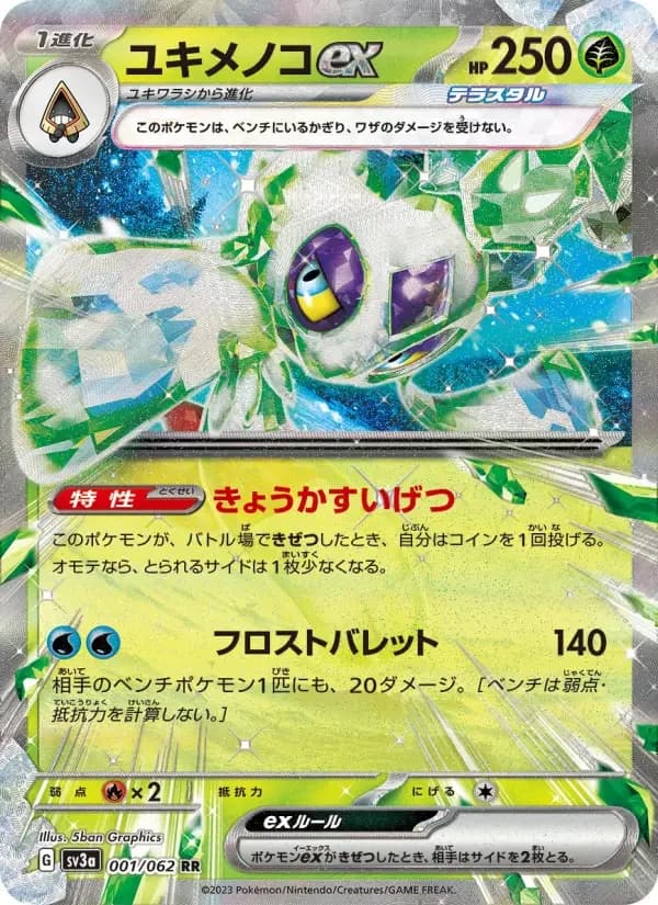 Carte Pokémon ユキメノコex #001 — Raging Surf