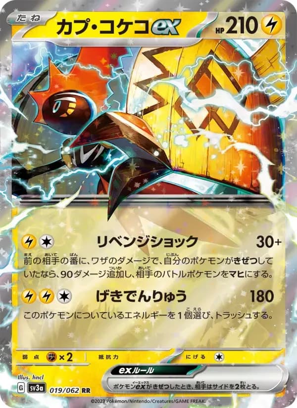 Carte Pokémon カプ・コケコex #019 — Raging Surf